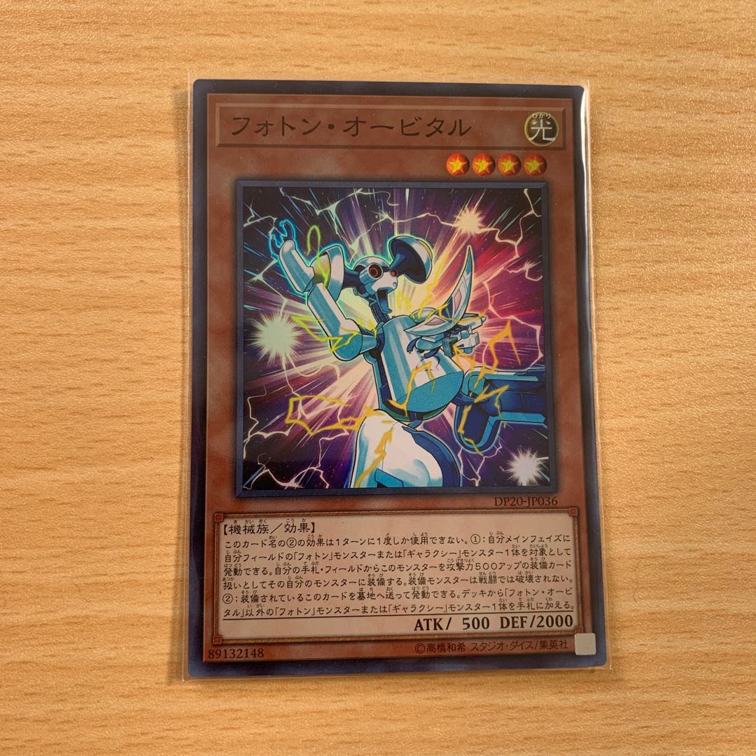 【遊戯王】フォトン・オービタル スーパーレア