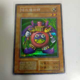 時の魔術師　初期