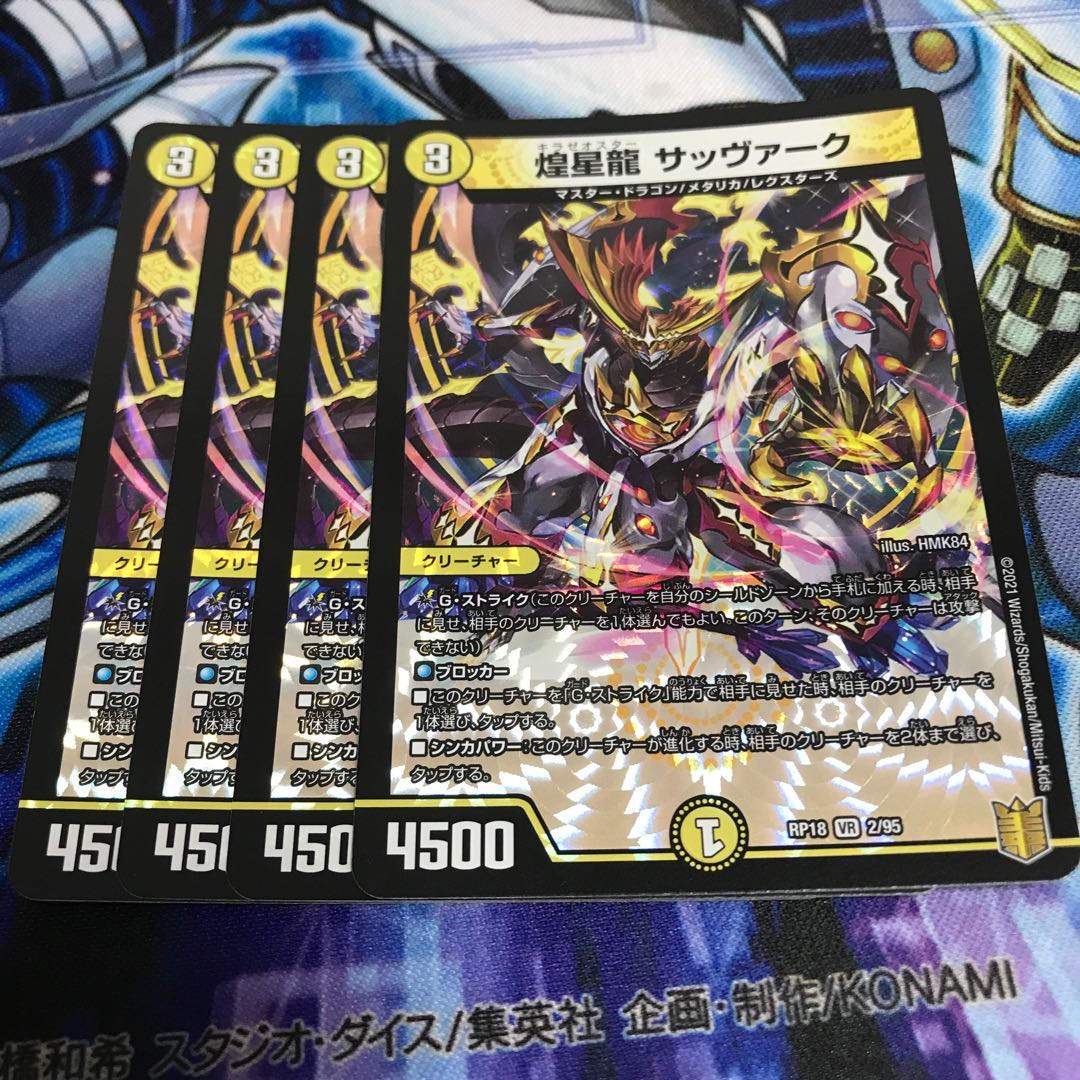 煌星龍 サッヴァーク VR Hulu 834