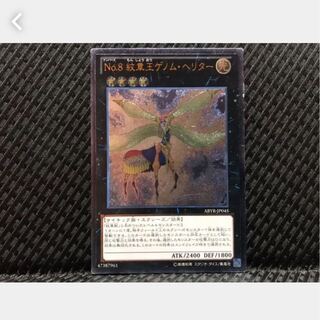 【ぽぽたん】遊戯王 -57 No.8 紋章王ゲノム・ヘリター アルティメット