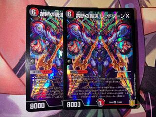 禁断の轟速 レッドゾーンX 4 2枚セット 2枚