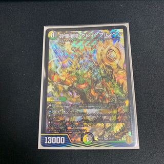 砕慄接続 グレイトフル・ベン