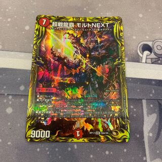 美品最安値 超戦龍覇 モルトNEXT(20thレア仕様)