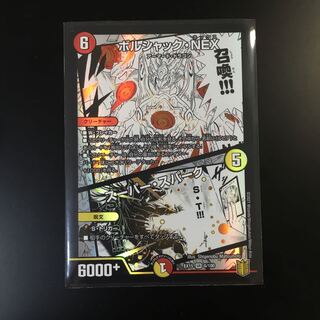 ボルシャック・NEX｜スーパー・スパーク