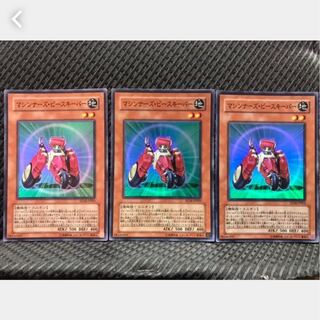 【ぽぽたん】遊戯王 -47 マシンナーズ・ピースキーパー 3枚 スーパー