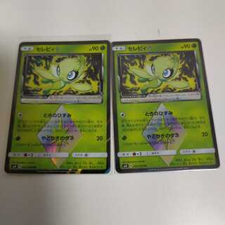 セレビィ　PR セット