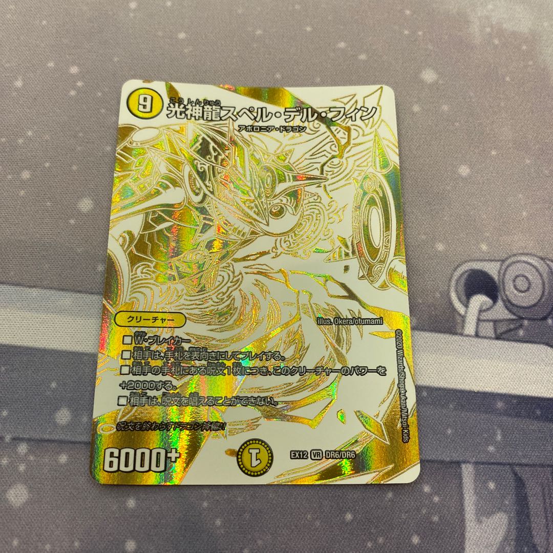 最安値 光神龍スペル・デル・フィン ドラリン