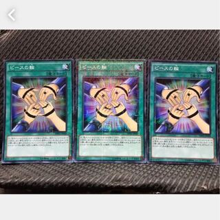 【ぽぽたん】遊戯王 -21 ピースの輪 3枚 スーパー