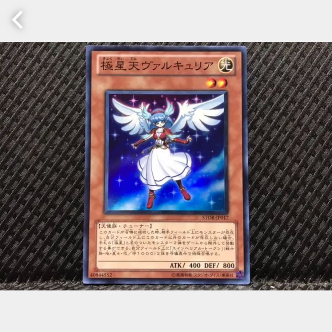 【ぽぽたん】遊戯王 -10 極星天ヴァルキュリア スーパー