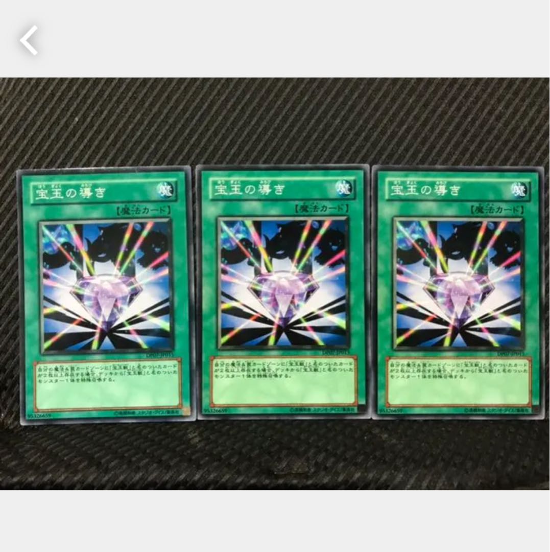 【ぽぽたん】遊戯王 297 宝玉の導き 3枚 ノーマル