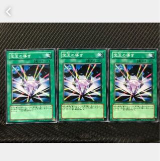 【ぽぽたん】遊戯王 297 宝玉の導き 3枚 ノーマル