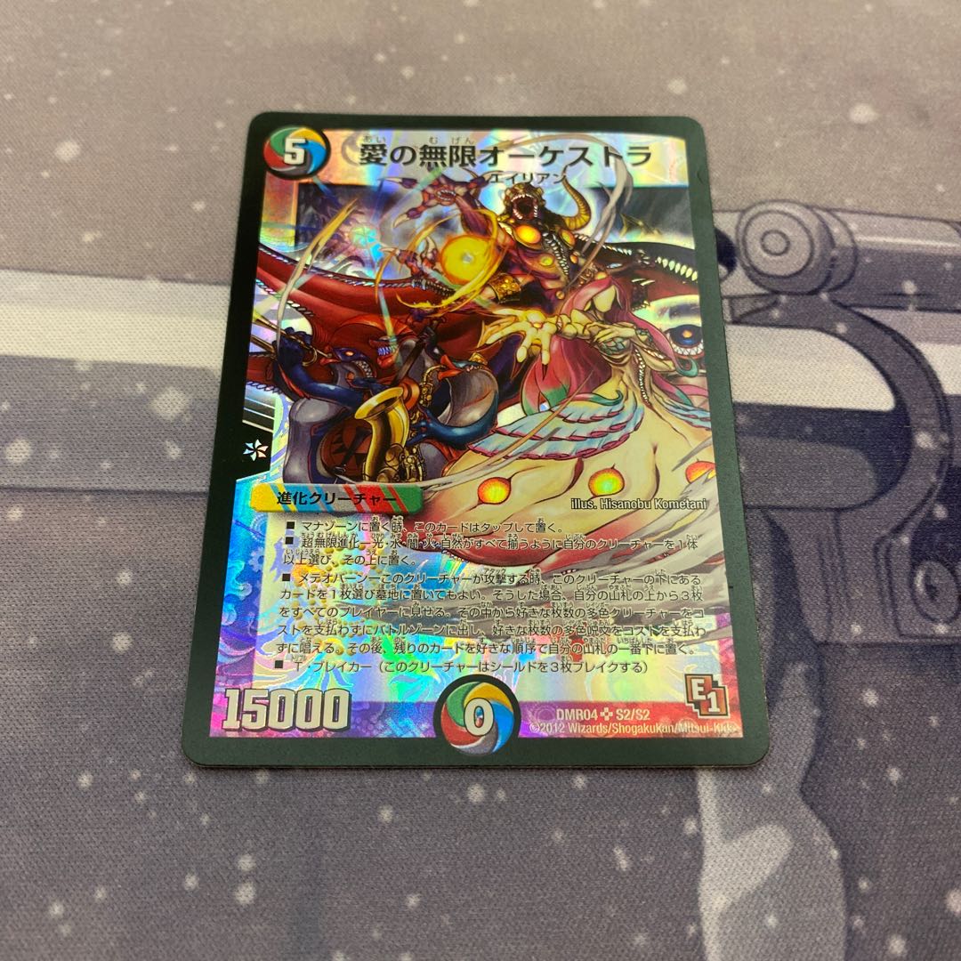 Lowest Price Infinite Orchestra of Love