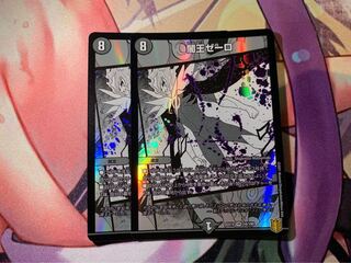 闇王ゼーロ　2枚セット