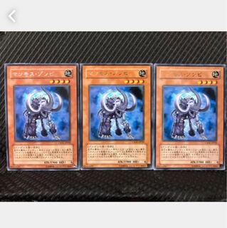 【ぽぽたん】遊戯王 259 マンモス・ゾンビ 3枚 レア