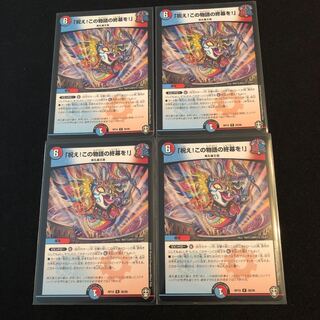 「祝え!この物語の終幕を!」