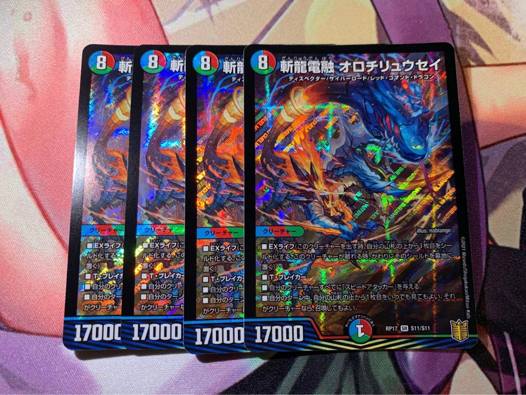 斬龍電融 オロチリュウセイ　4枚セット
