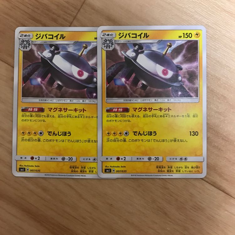 ジバコイル（雷） 1枚