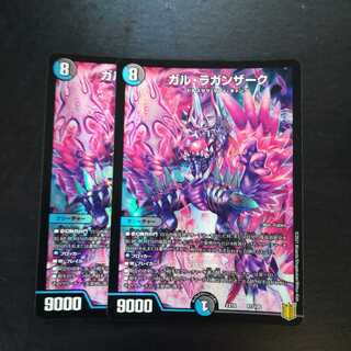 ガル・ラガンザーク　２枚