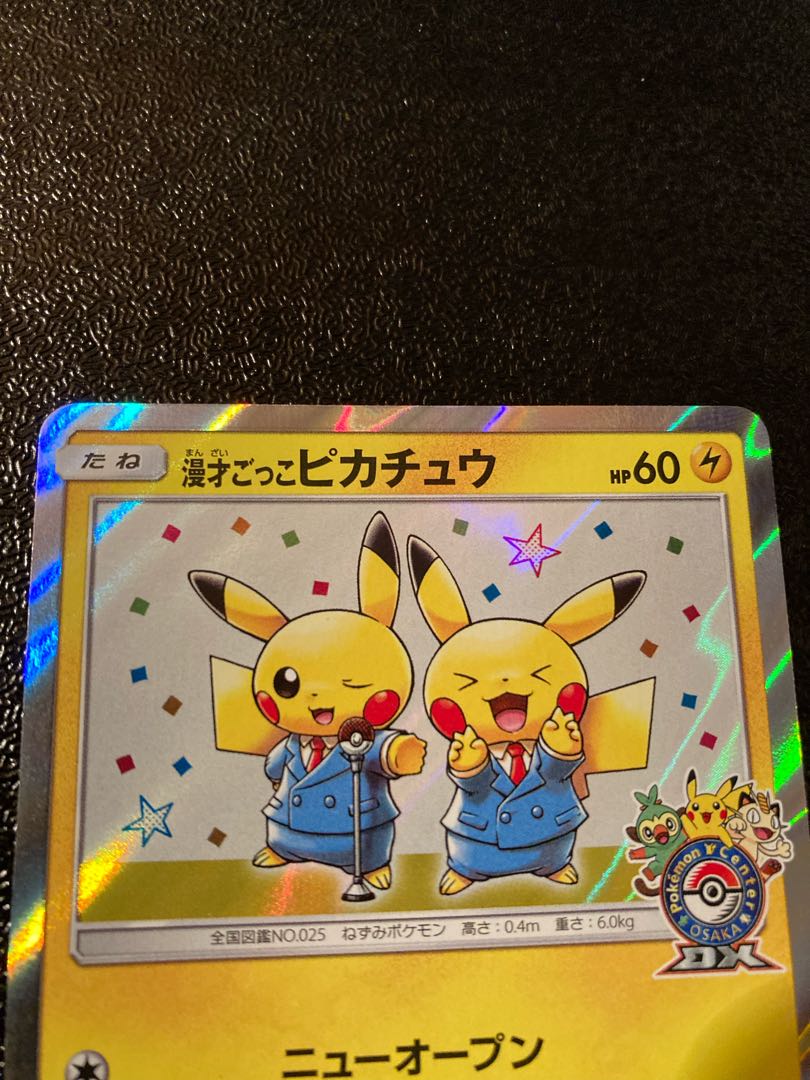 漫才ごっこピカチュウ