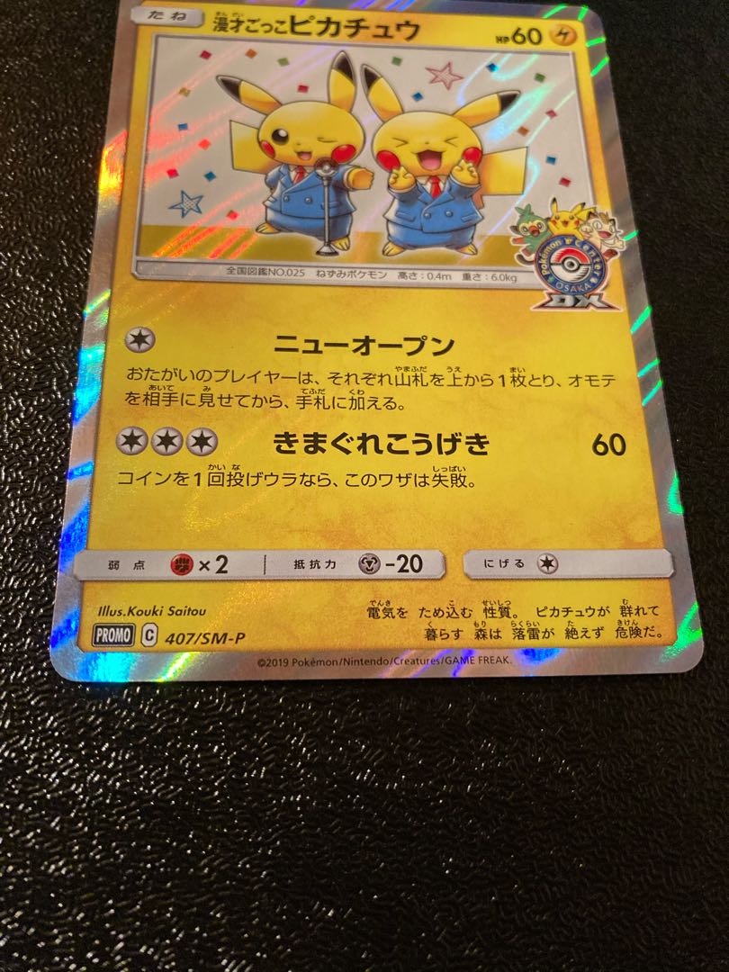 漫才ごっこピカチュウ