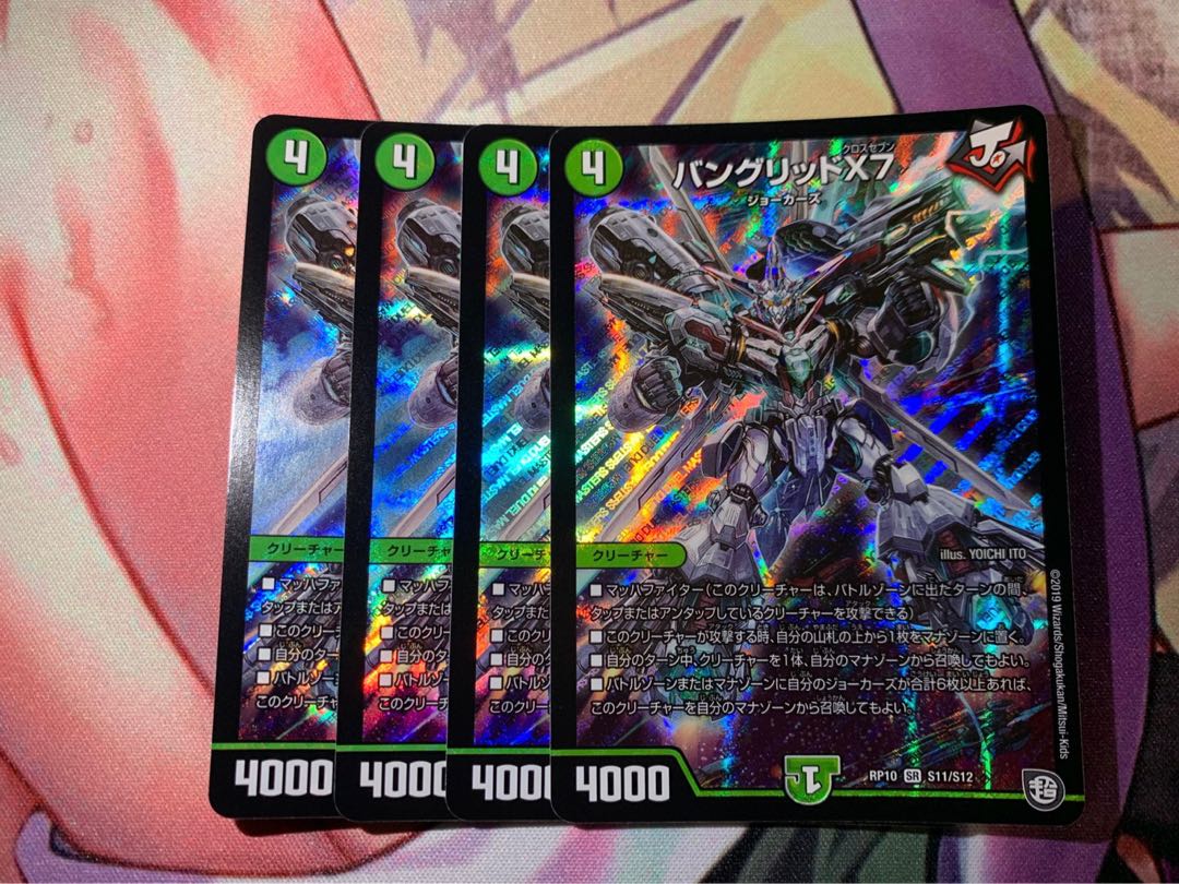 バングリッドX7 4枚セット