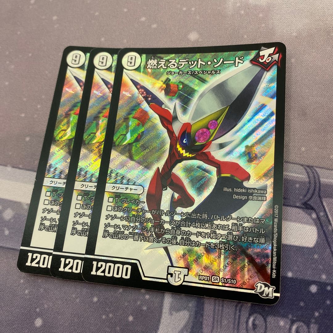 最安値 燃えるデット・ソード 3枚セット