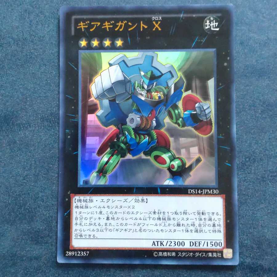 ギアギガント X ウルトラレア 【木林堂】