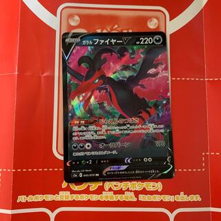 ガラルファイヤーV RR