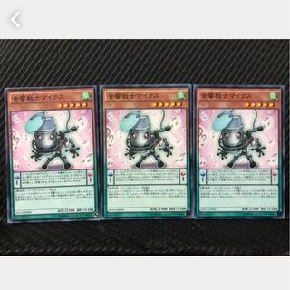 【ぽぽたん】遊戯王 270 音響戦士マイクス 3枚 ノーマル