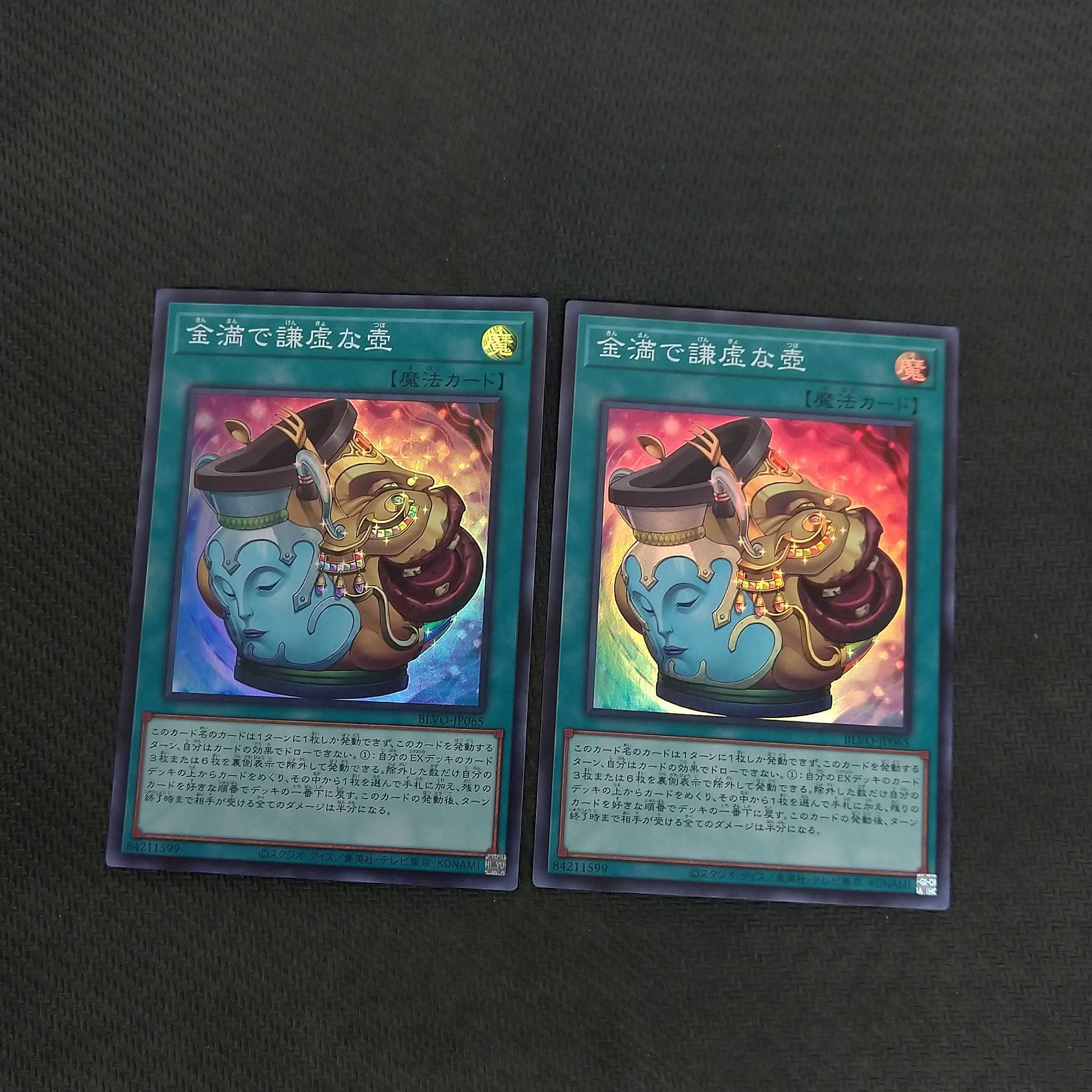 金満で謙虚な壺 スーパーレア 2枚 浪漫遊【00332-37】