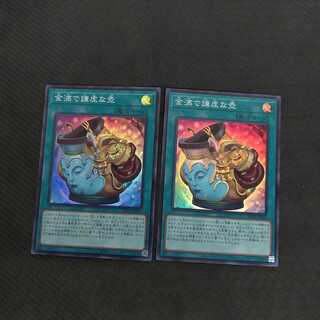 金満で謙虚な壺  スーパーレア 2枚  浪漫遊【00332-37】