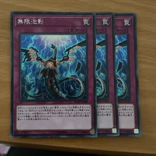 無限泡影 シークレットレア 専用