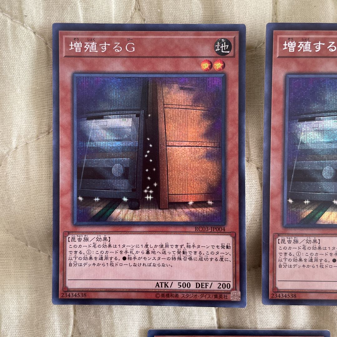 増殖するG シークレットレア