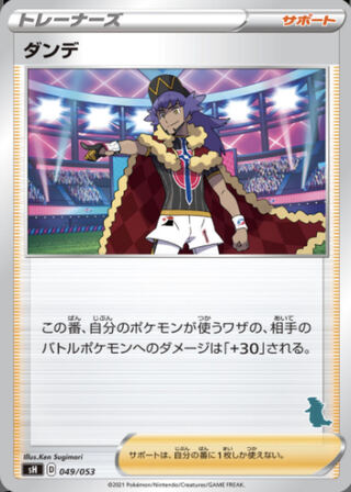 ダンデ　4枚セット　ファミリーポケモンカードゲーム