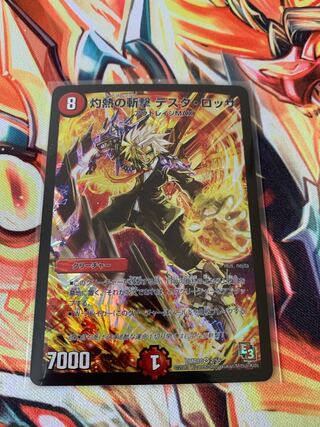 灼熱の斬撃 テスタ・ロッサ