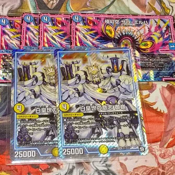 白皇世の意志御嶺+極幻空ザハ・エルハ 6枚セット