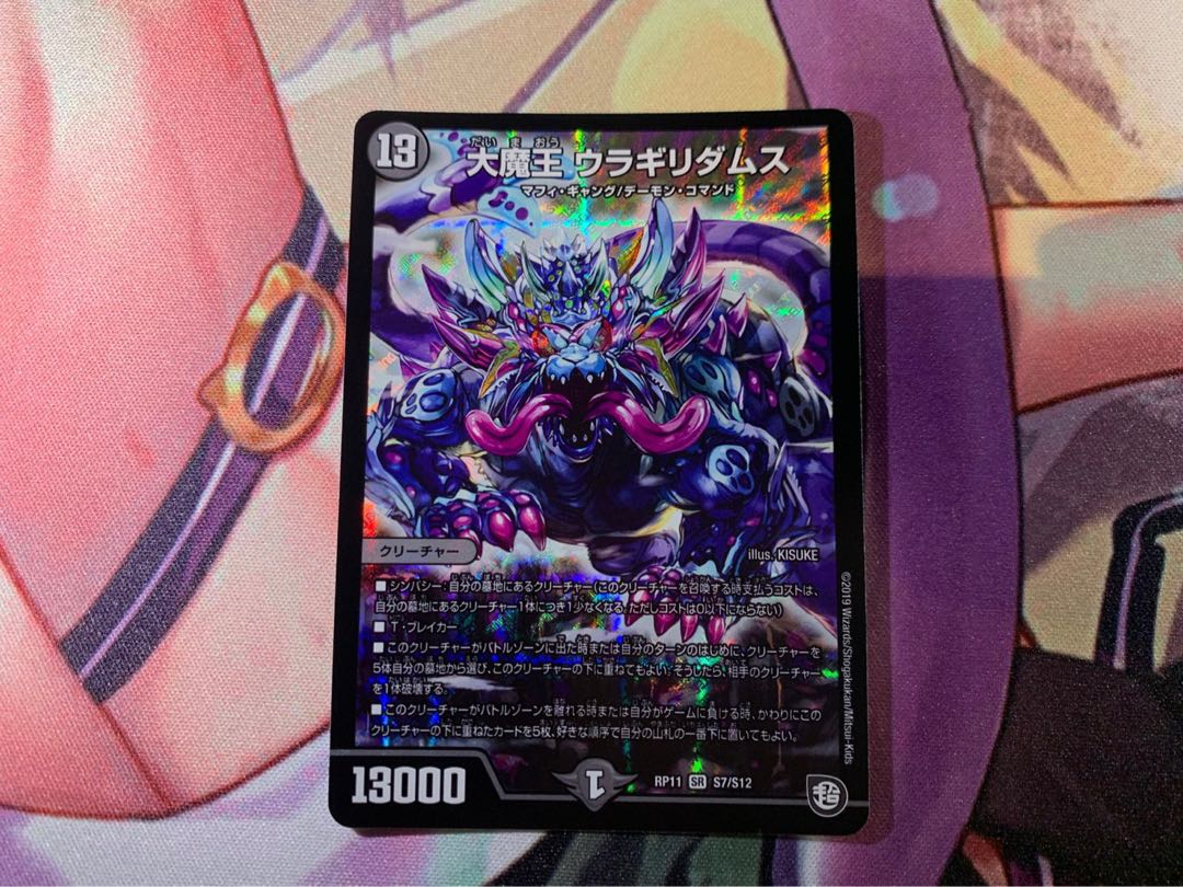 大魔王 ウラギリダムス