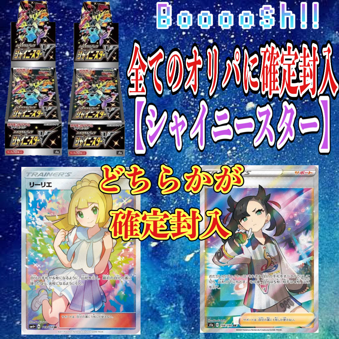 ポケモンカード シャイニースターv確定封入 マリィorがんばリーリエ の通販 Boooosh Magi トレカ専用フリマアプリ