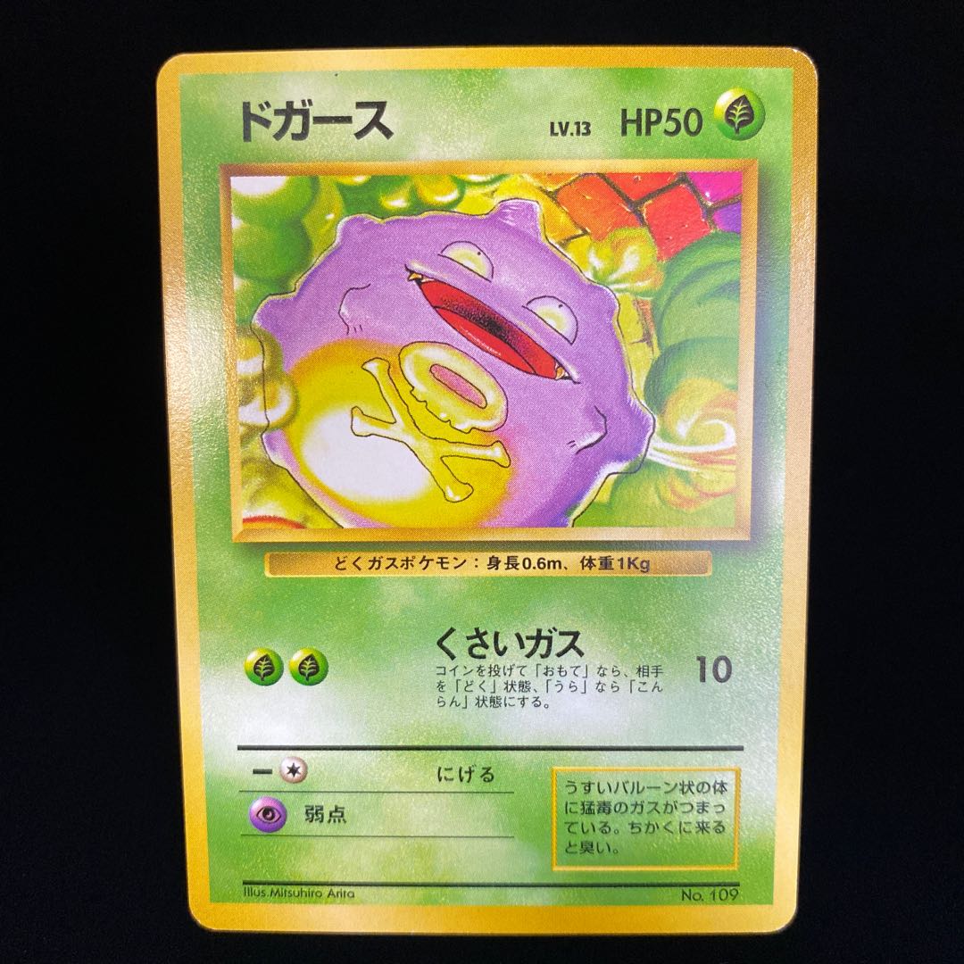 激安セール 拡張パック 第1弾 Psa10 マークあり 旧裏 ドガース ポケモンカード ポケモンカードゲーム Nicholaskralev Com
