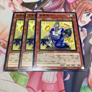 音響戦士ベーシス ノーマル　3枚特価品