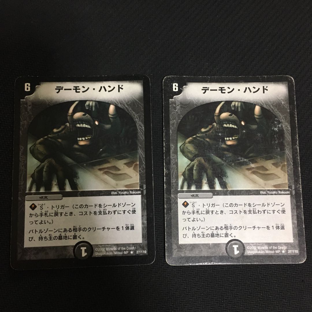 デーモンハンド 初期