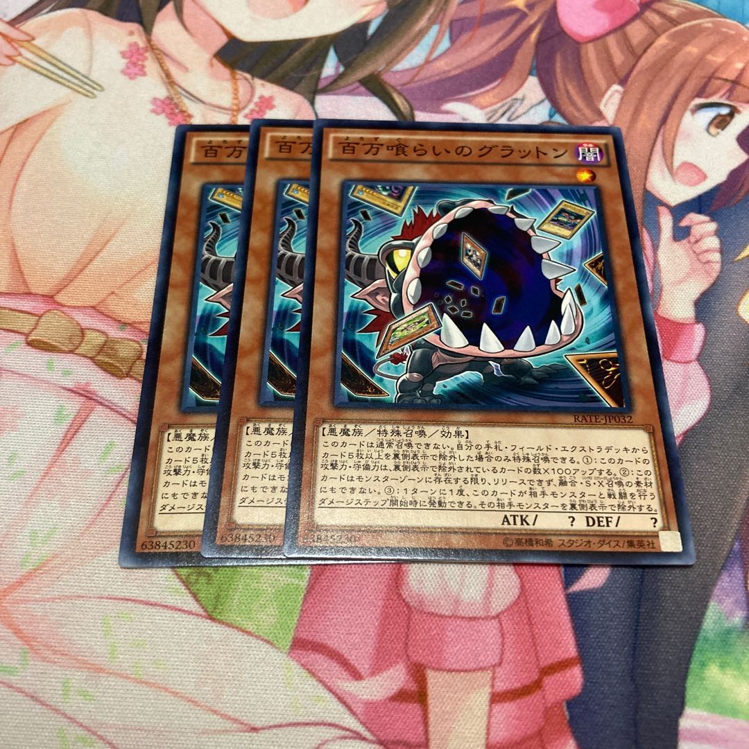 百万喰らいのグラットン ノーマル　3枚特価品