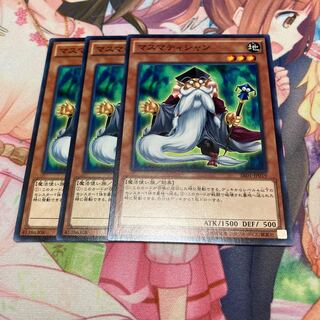 マスマティシャン ノーマル　3枚特価品