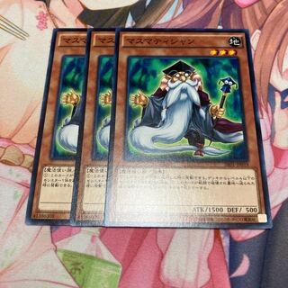 マスマティシャン ノーマル　3枚特価品