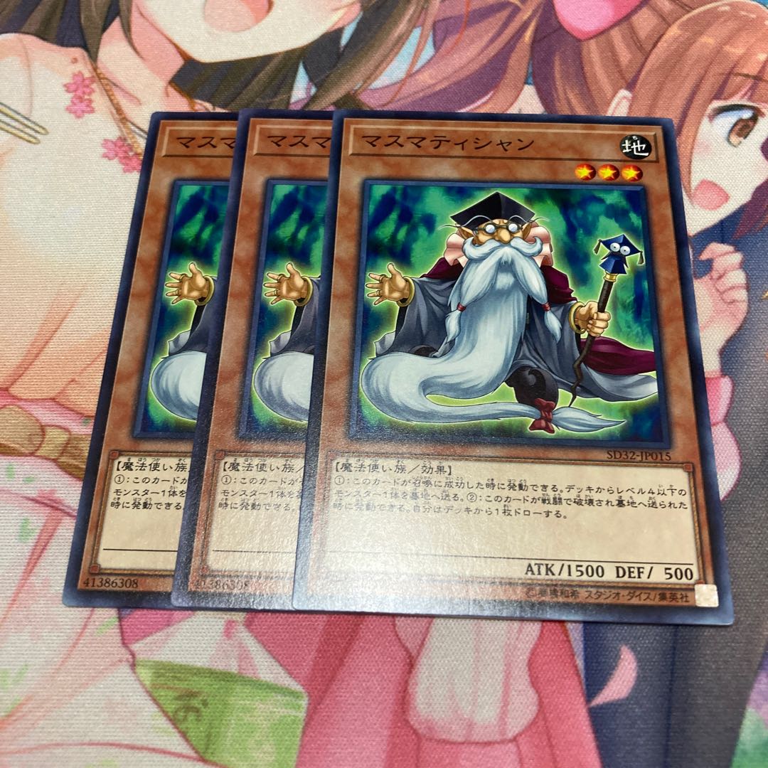 マスマティシャン ノーマル　3枚特価品