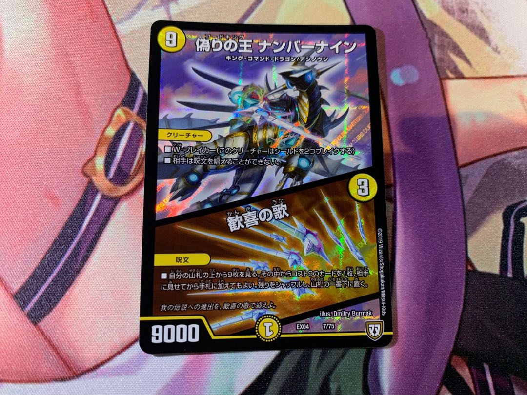 偽りの王 ナンバーナイン｜歓喜の歌