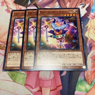 Emトリック・クラウン ノーマル　3枚特価品