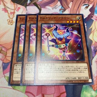 Emトリック・クラウン ノーマル　3枚特価品