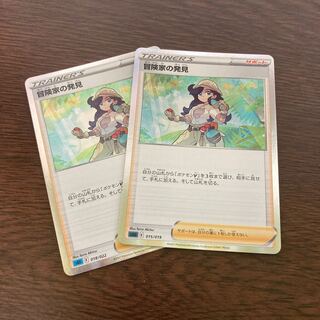 冒険家の発見(R仕様)