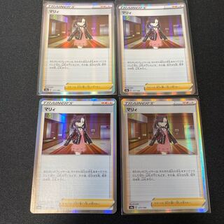 Pokémon Cards Marnie s4a 177/190 Set of 4
